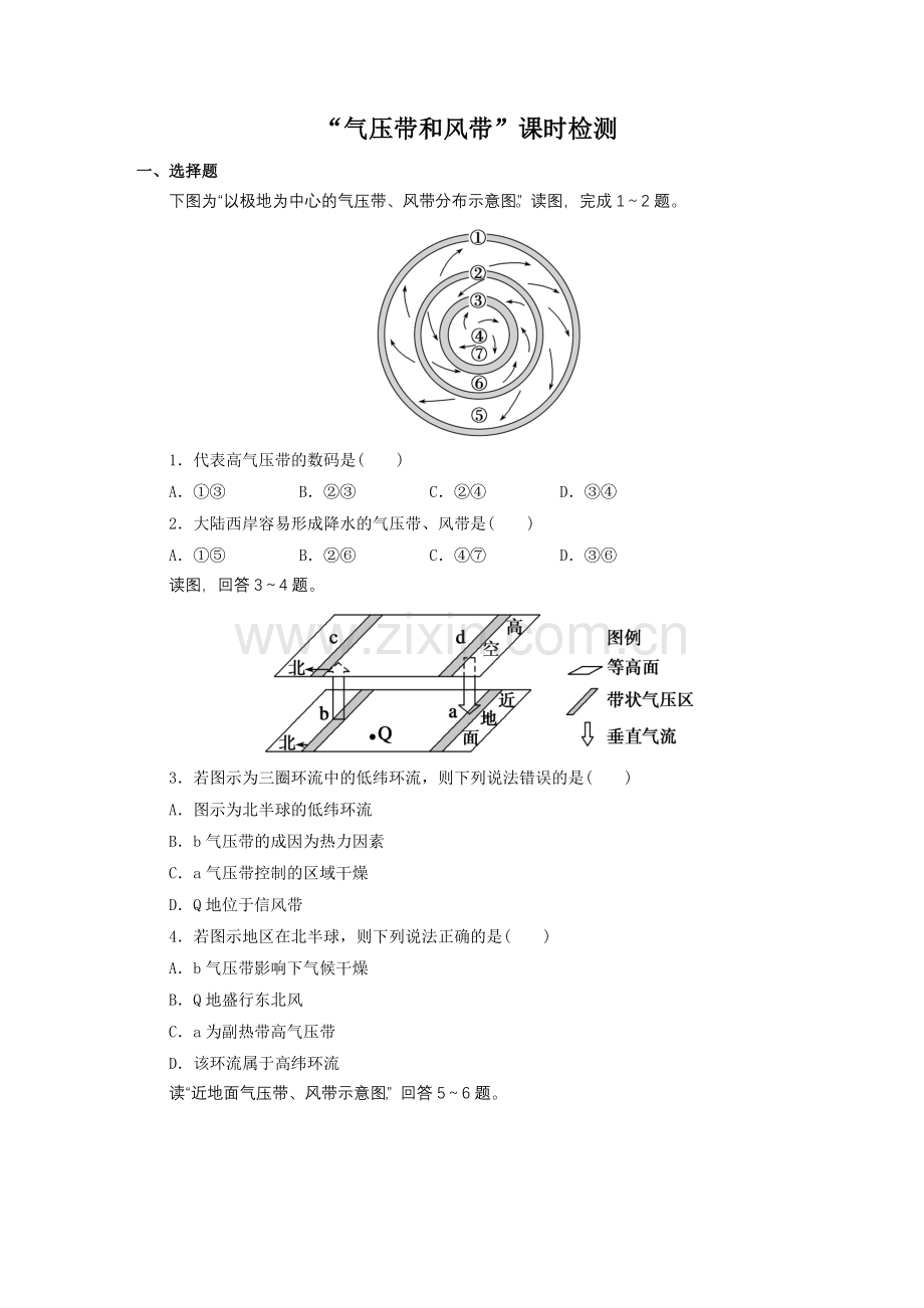 气压与风.doc_第1页