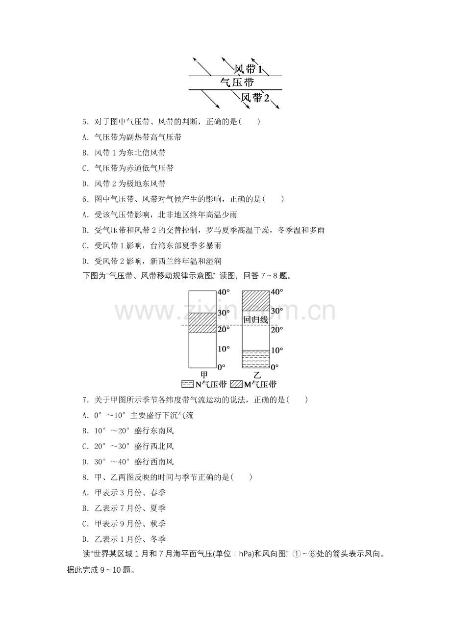 气压与风.doc_第2页