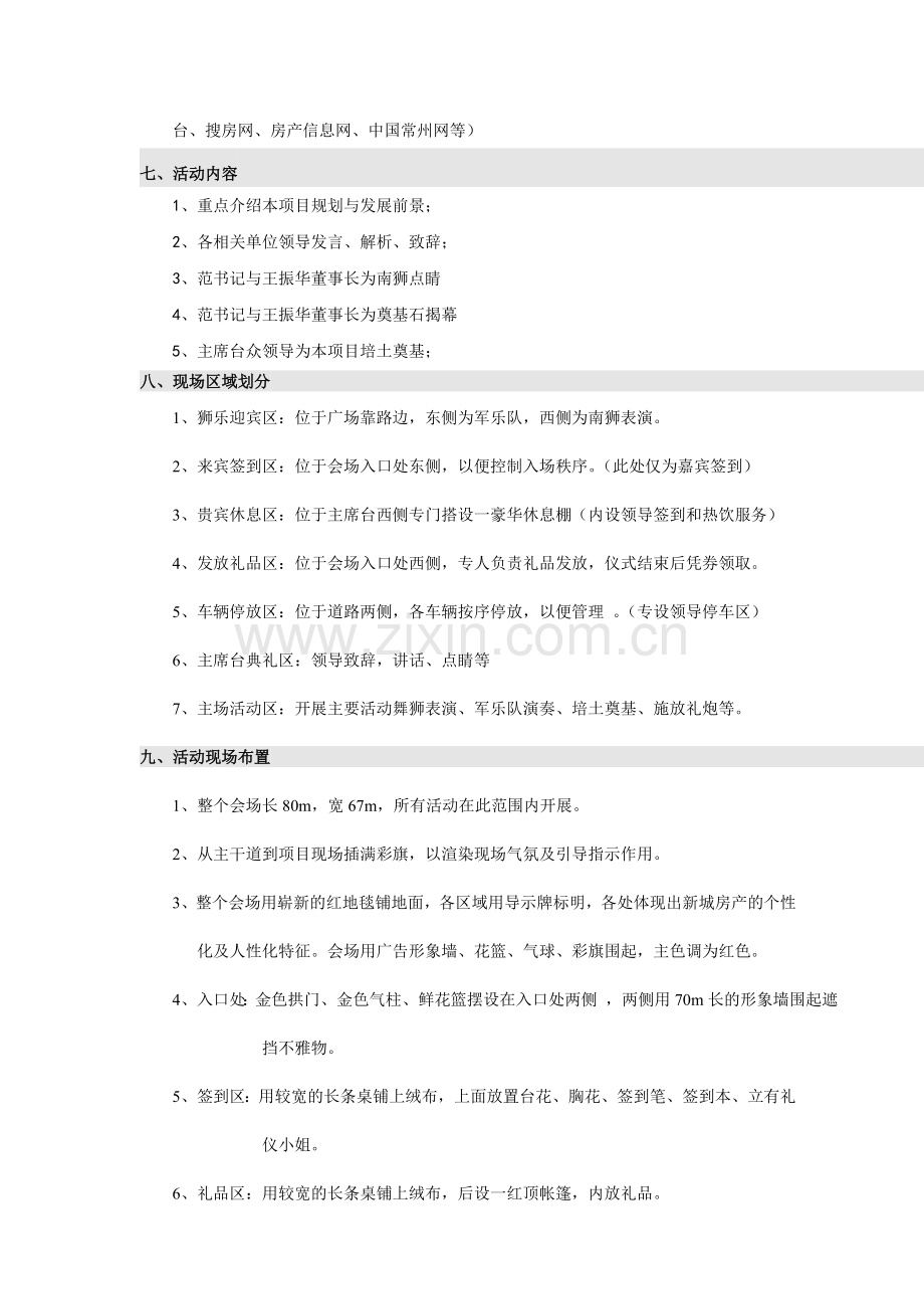 常州住宅科技园开工奠基暨新城住宅产业化基地.docx_第2页