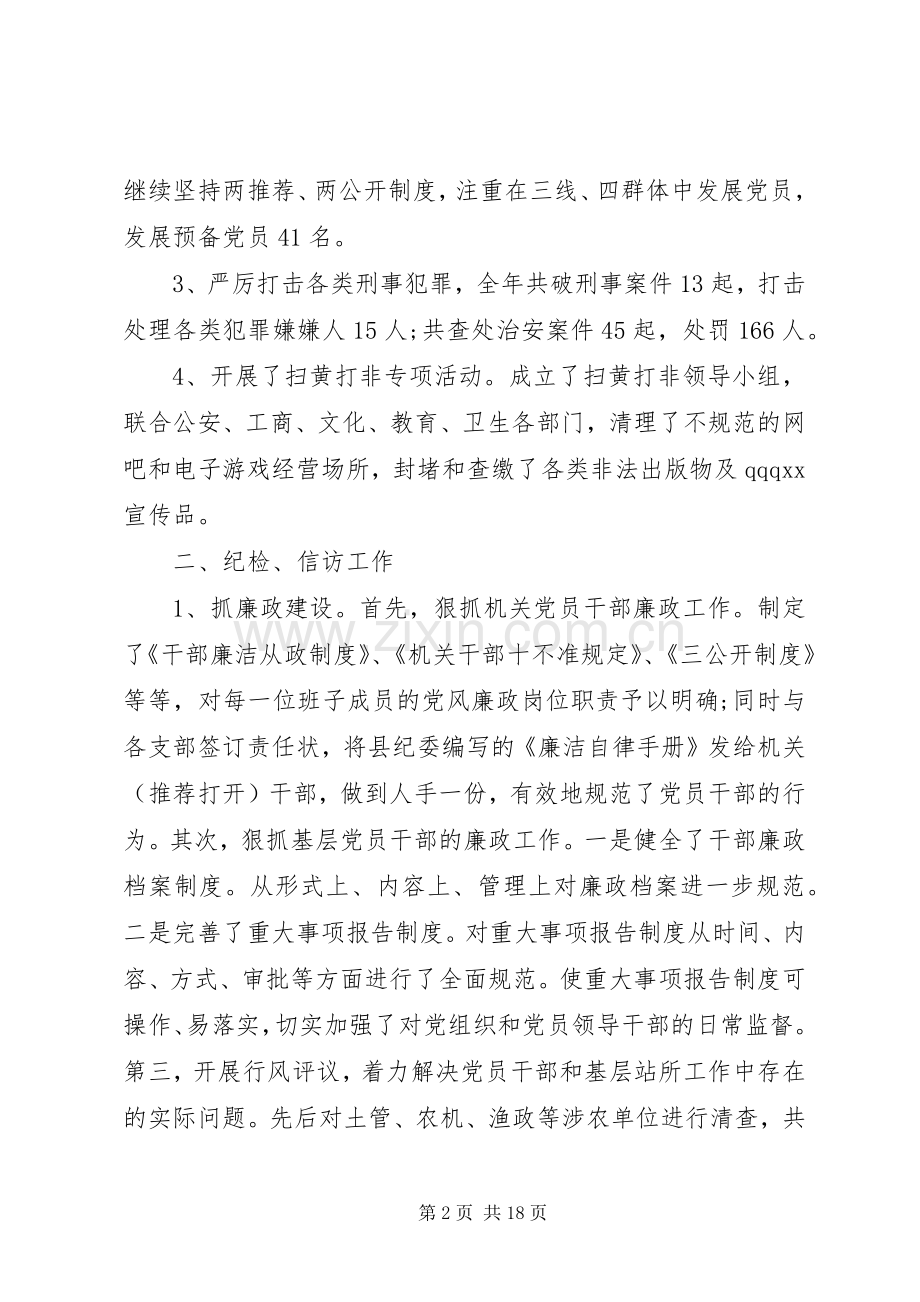 乡镇党委副书记纪检书记述职述廉报告(多篇).docx_第2页