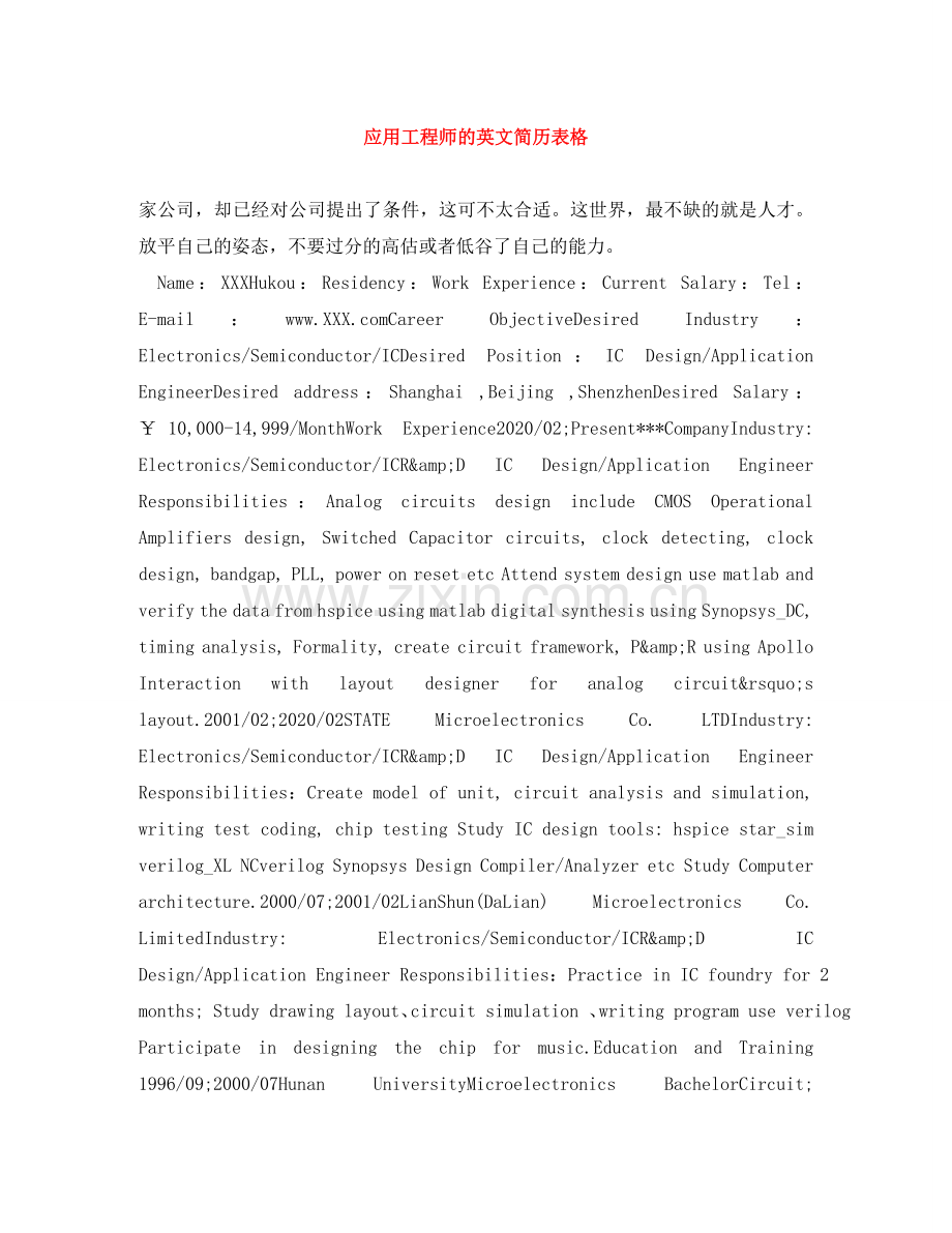 应用工程师的英文简历表格 .doc_第1页