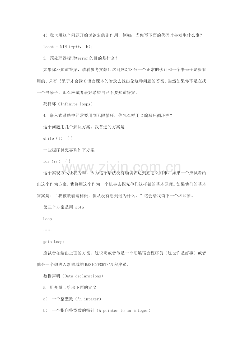 国家软件工程考试.docx_第2页