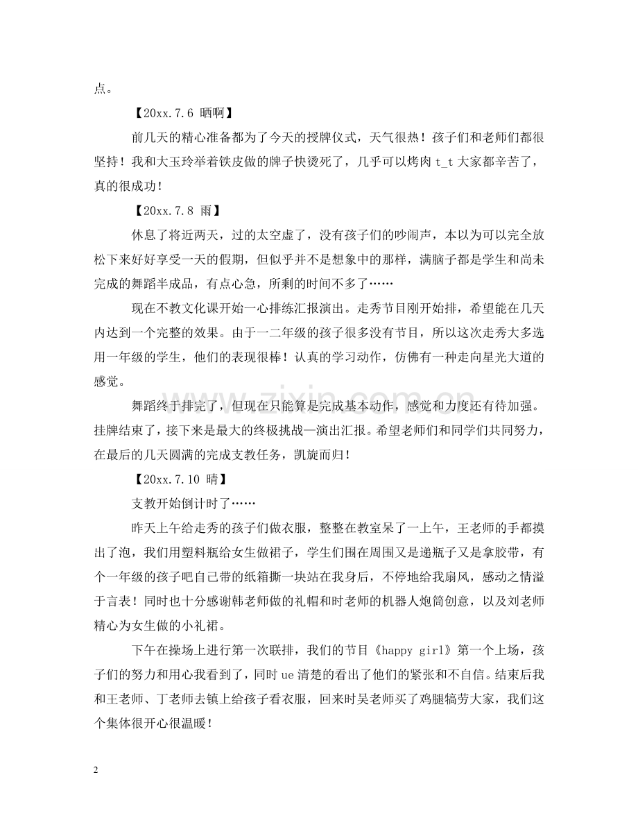 小学支教实习日记 .doc_第2页