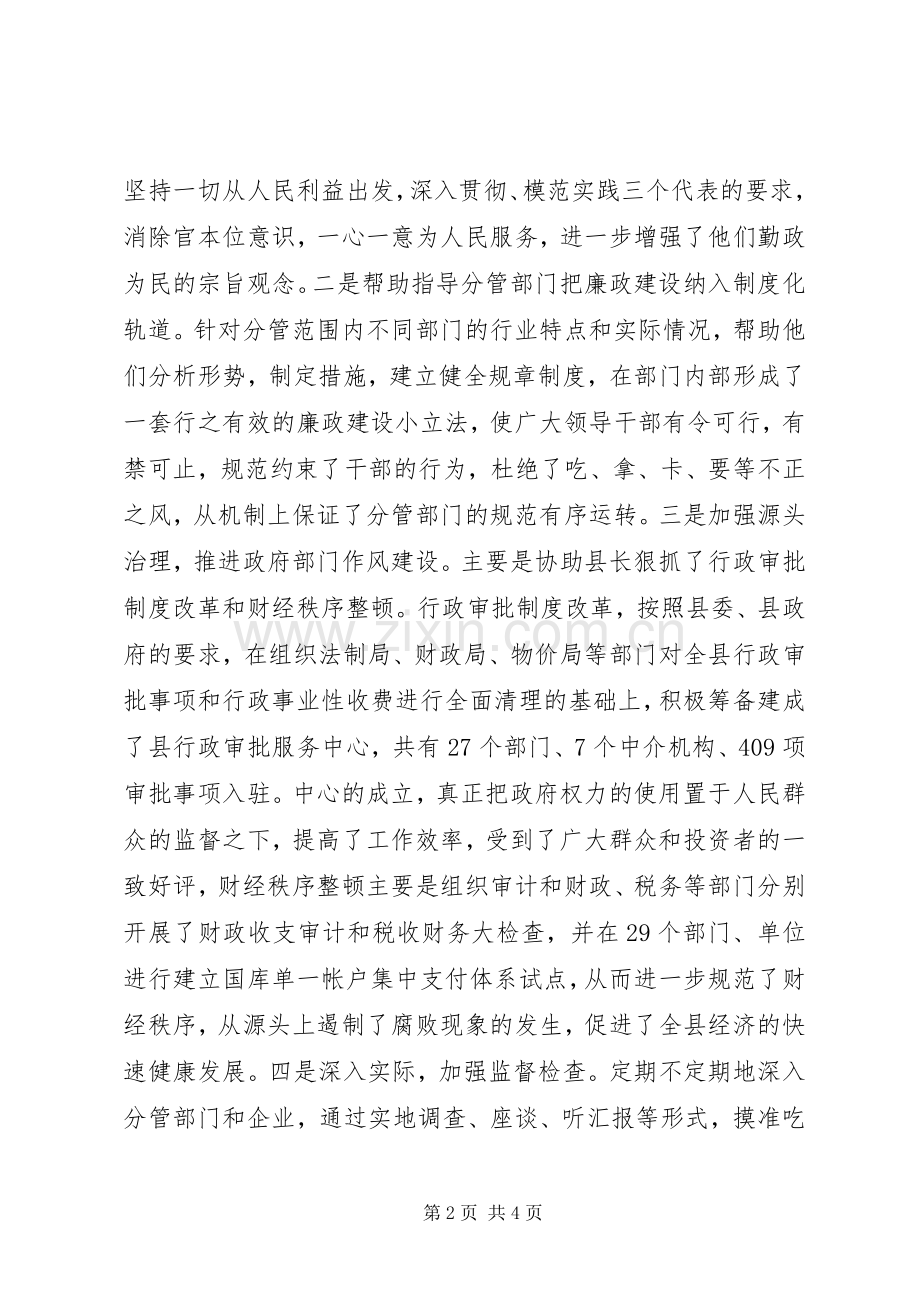 XX年副市长个人述职报告范文.docx_第2页
