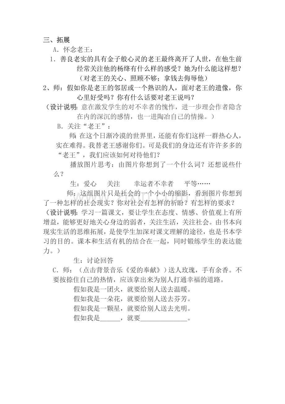 怀念老王.doc_第1页