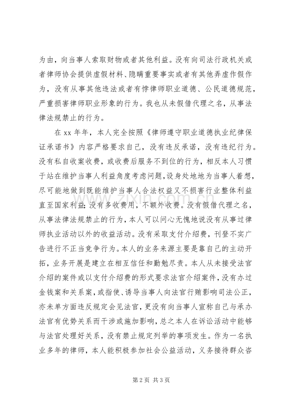律师事务所所长述职报告范文.docx_第2页