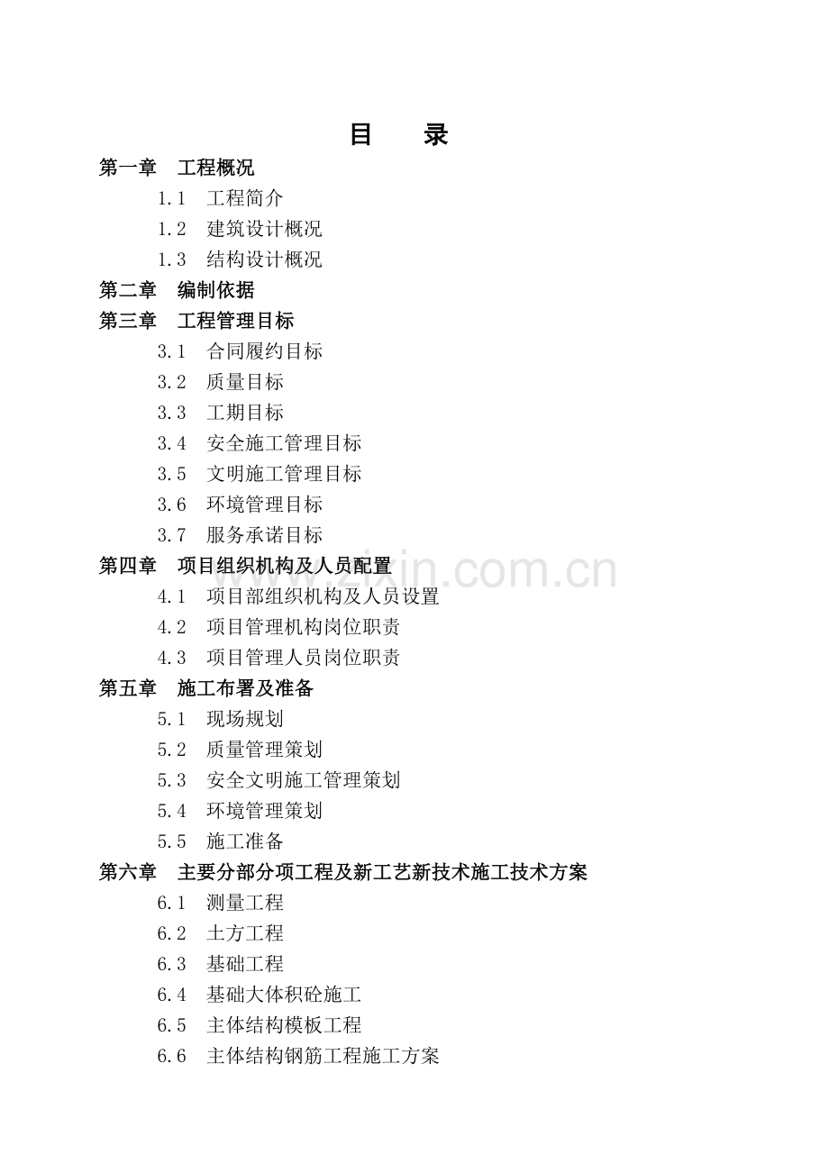 改好后建海绿茵半岛28号楼工程施工组织设计.docx_第2页
