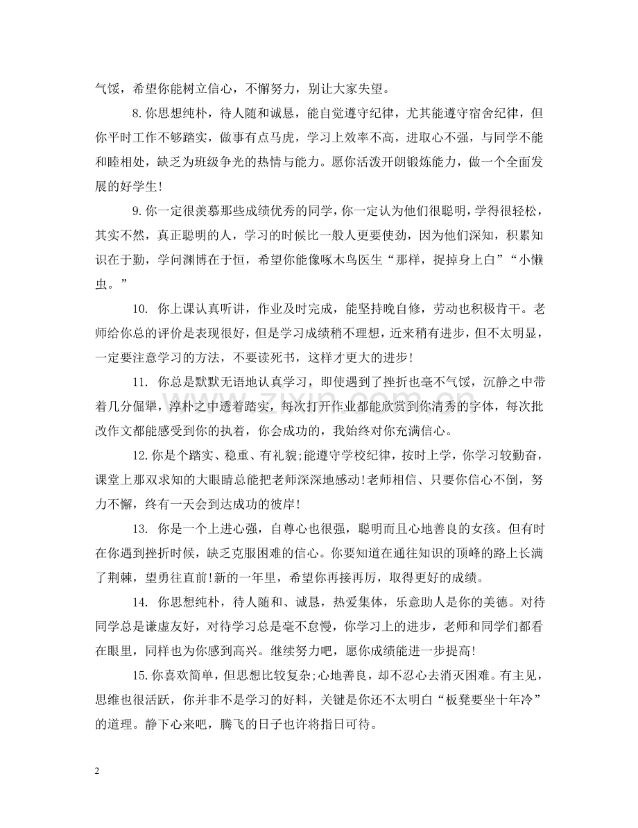 优秀学生期末考核评语大全.doc_第2页