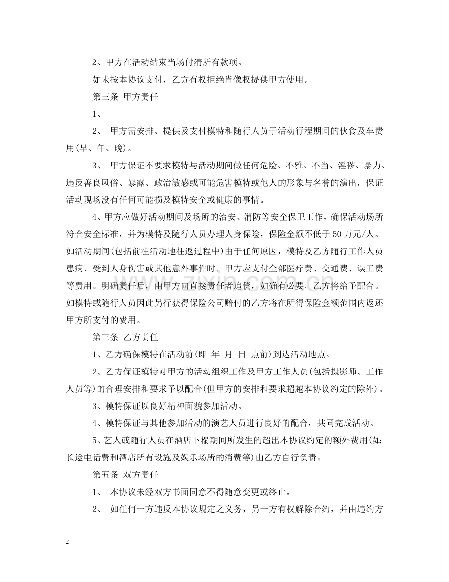 艺人演出合同范本 .doc_第2页
