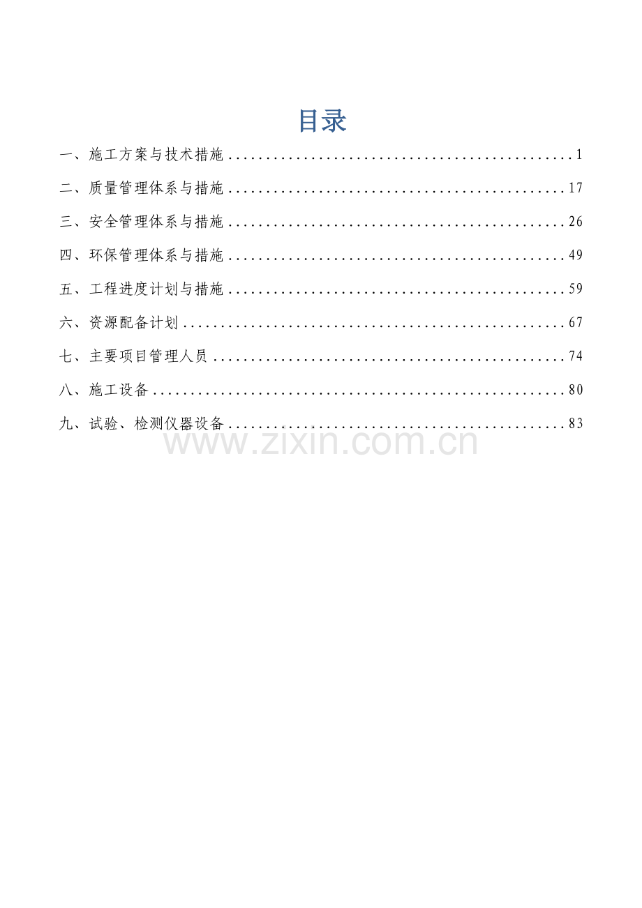 场地平整工程(84页).doc_第1页