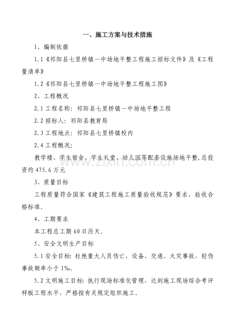 场地平整工程(84页).doc_第2页