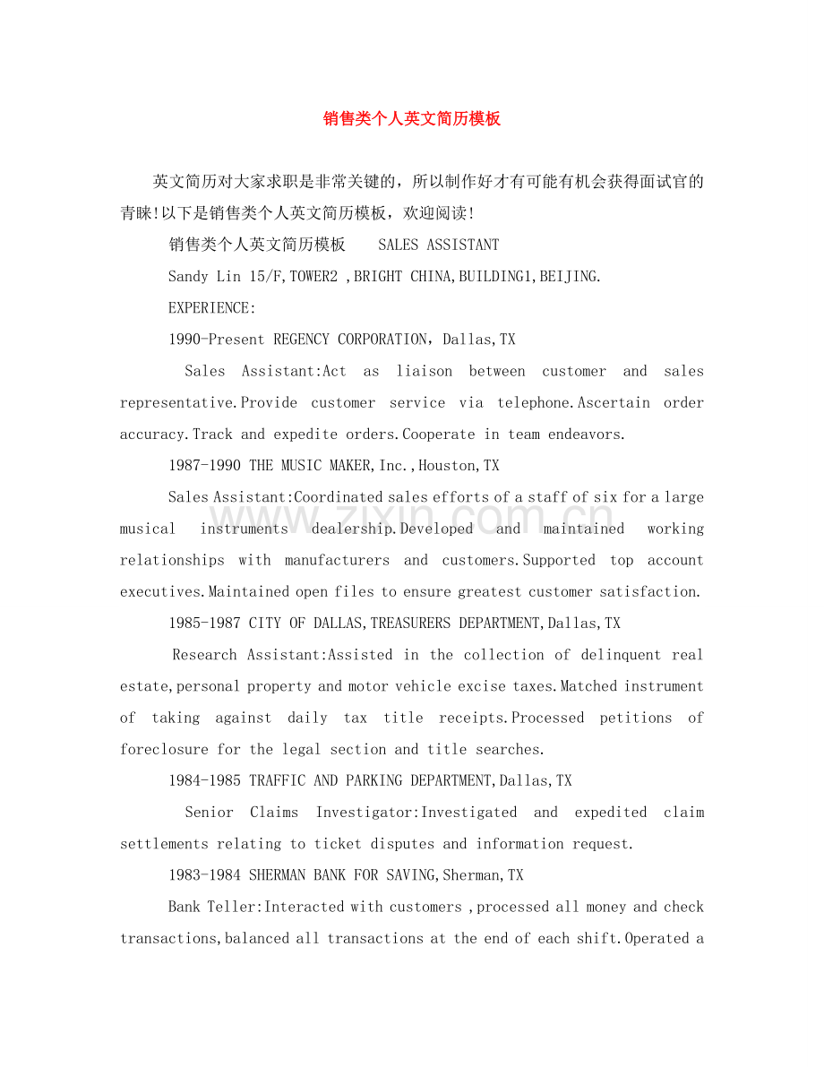 销售类个人英文简历模板 .doc_第1页