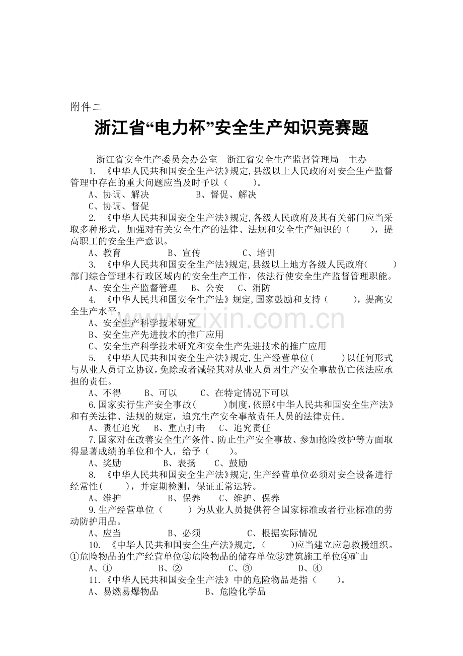 参加浙江省电力杯知识竞赛活动情况汇总表.docx_第2页