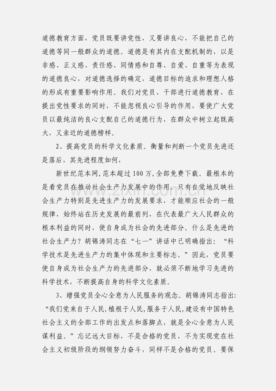 党员干部八荣八耻学习心得体会.docx_第2页