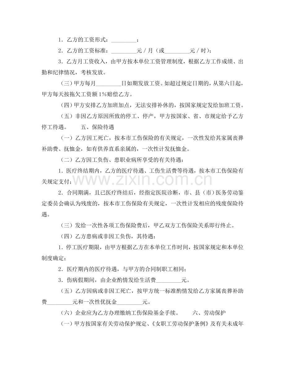 外地职工劳动合同书 .doc_第2页
