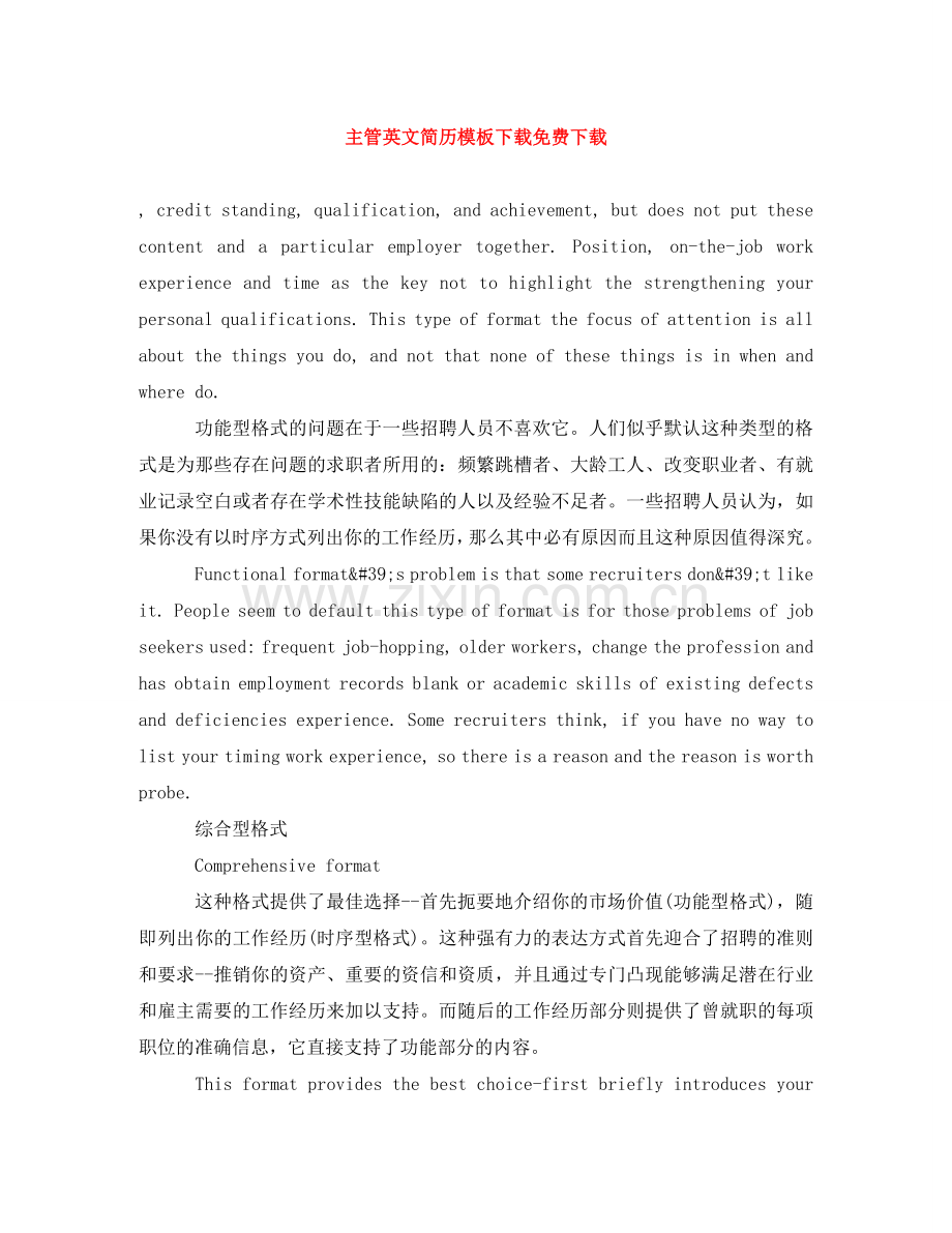 主管英文简历模板下载下载.doc_第1页