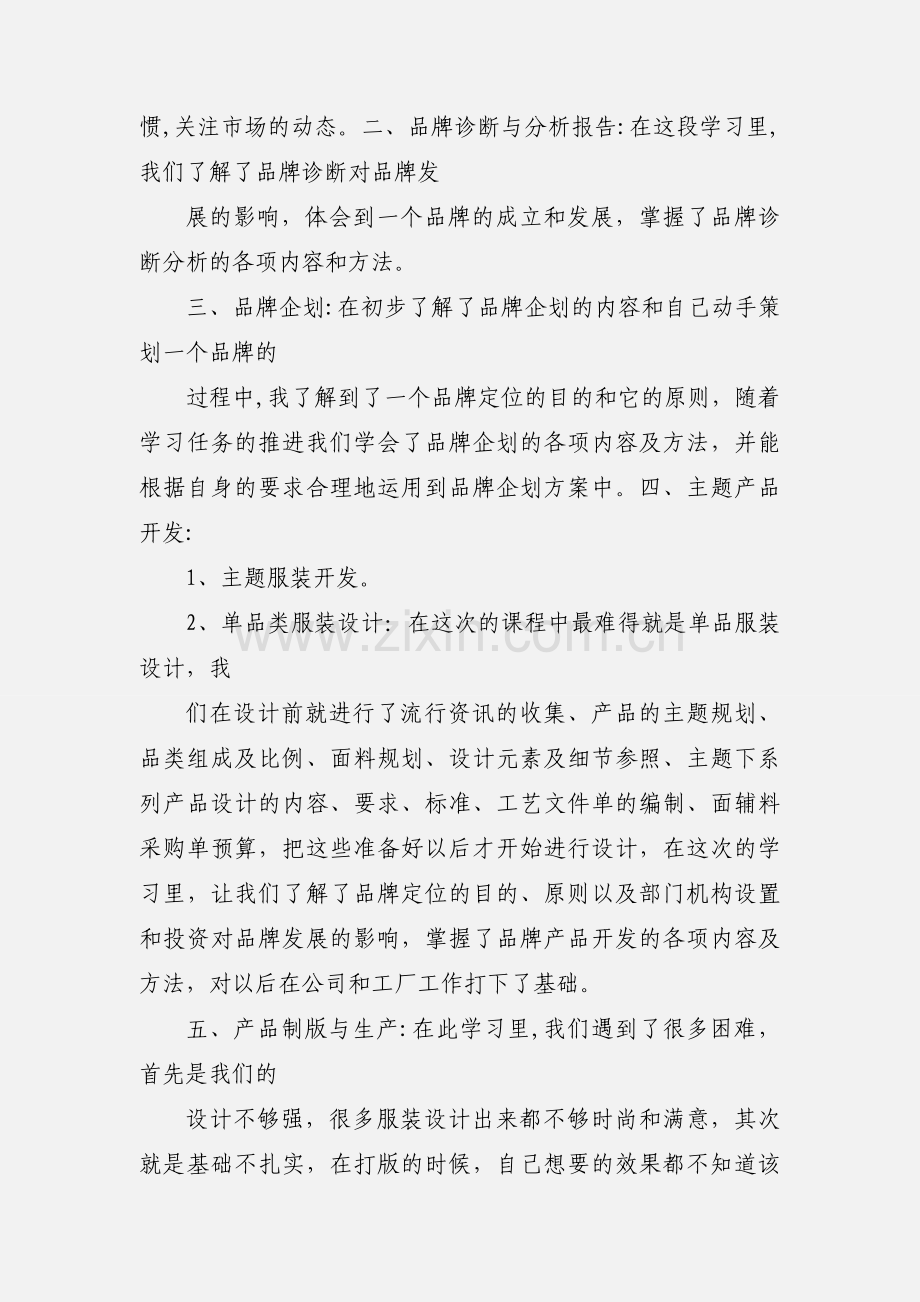 《服装品牌设计与企划》个人心得(1号文档).docx_第2页
