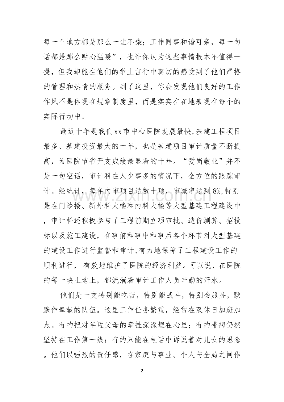 医院工作者爱岗敬业演讲稿模板合集六篇.docx_第2页