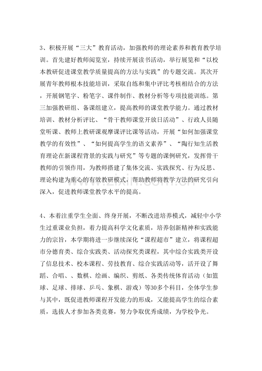 一学期三跃中心小学教导工作计划.doc_第2页