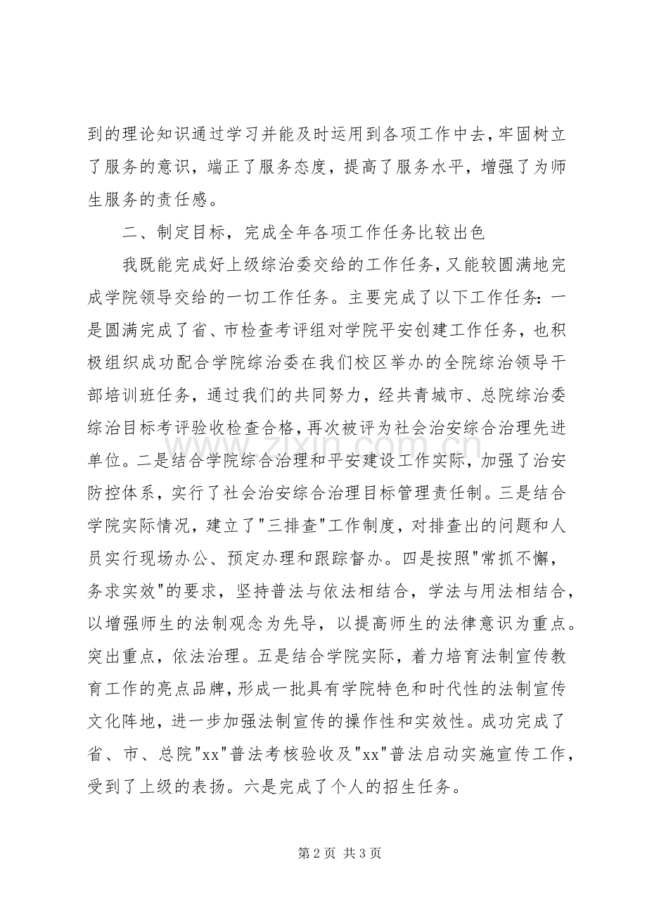 综治执法中队队员述职报告20XX年.docx_第2页