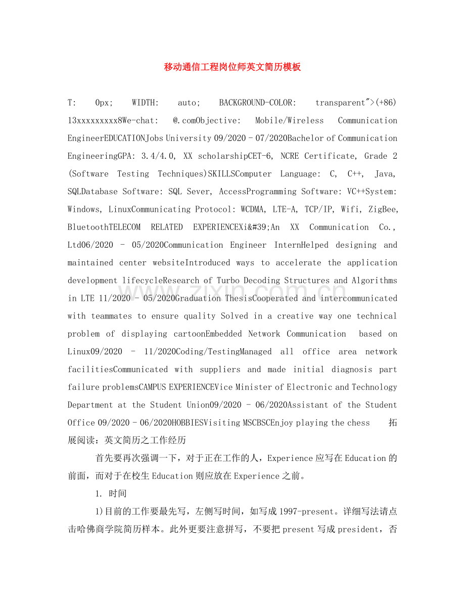 移动通信工程岗位师英文简历模板 .doc_第1页