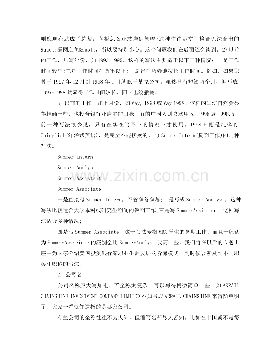 移动通信工程岗位师英文简历模板 .doc_第2页