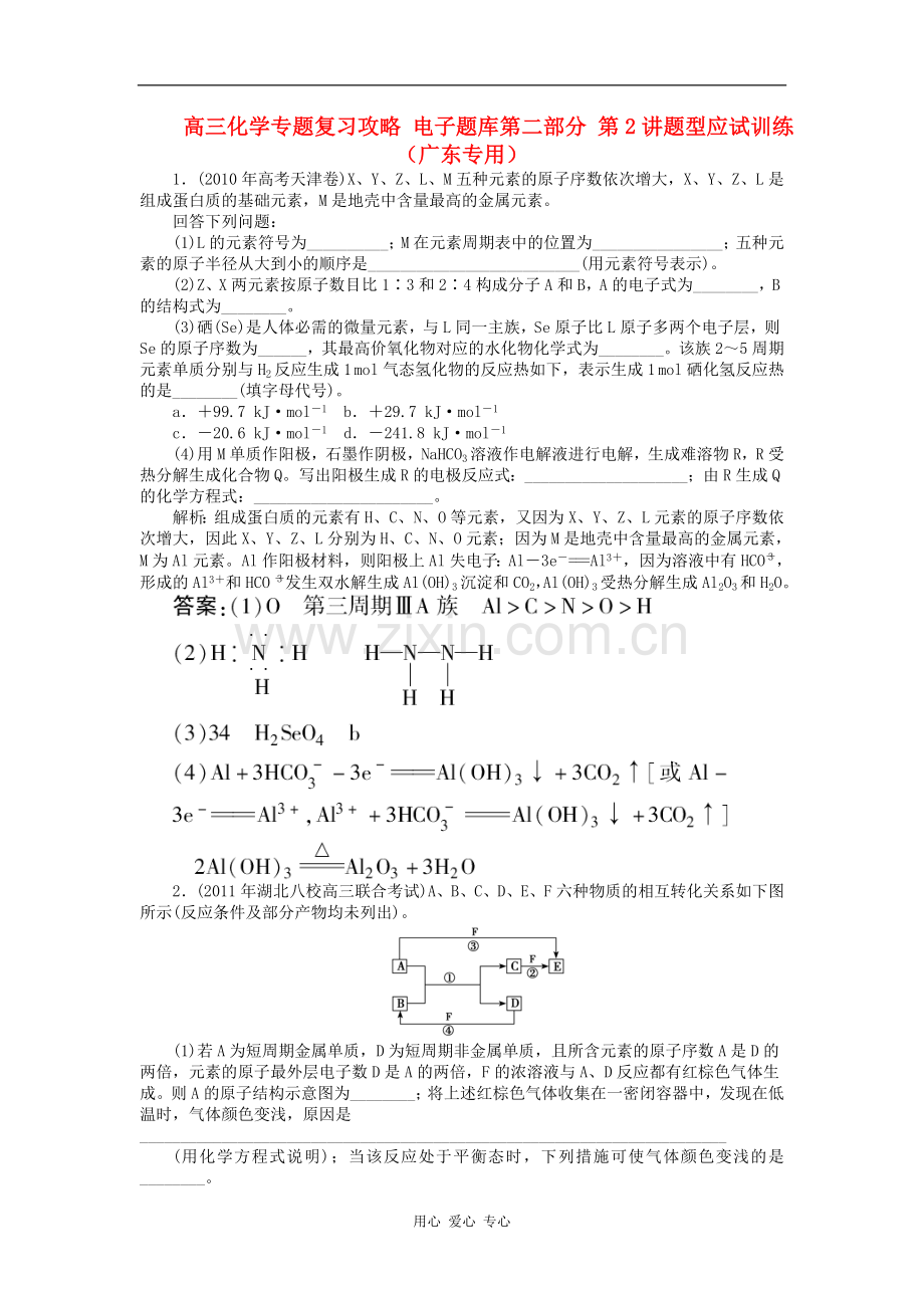 高三化学专题复习攻略-电子题库第二部分-第2讲题型应试训练(广东专用).doc_第1页