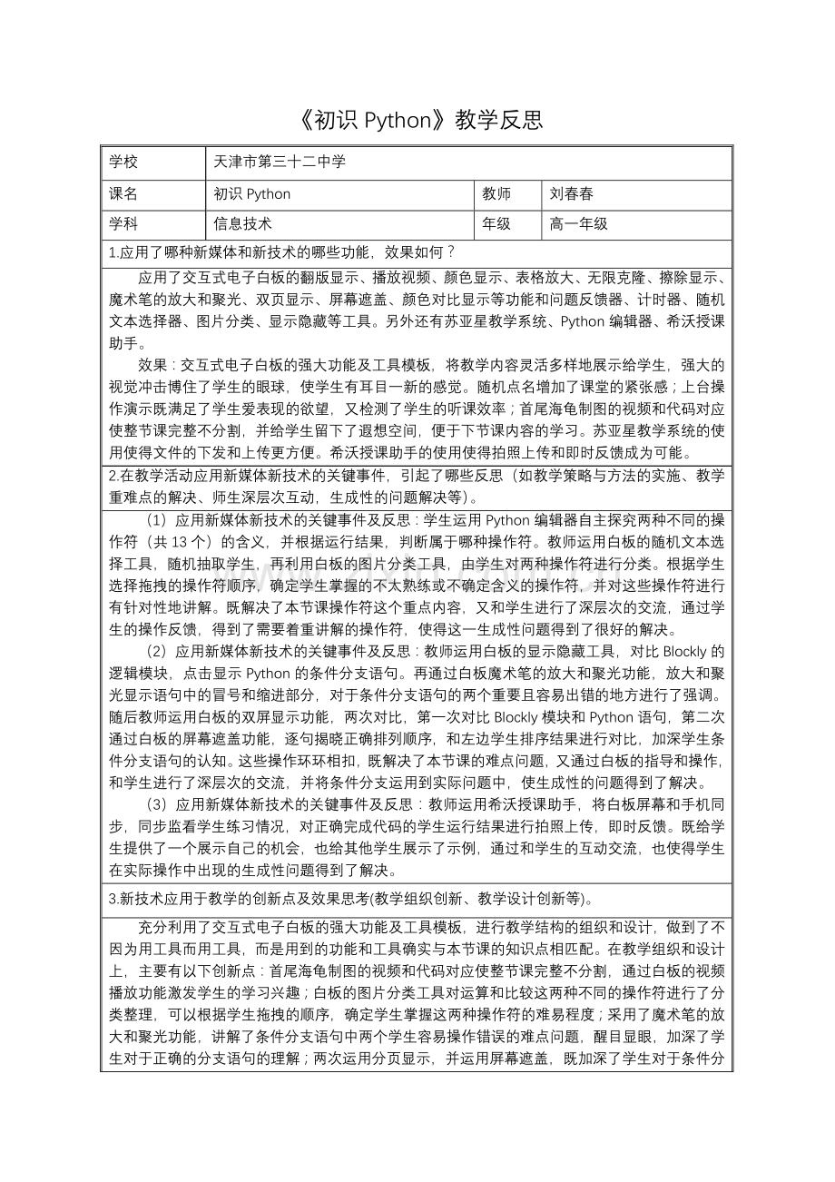 第一节数据及其运算.docx_第1页