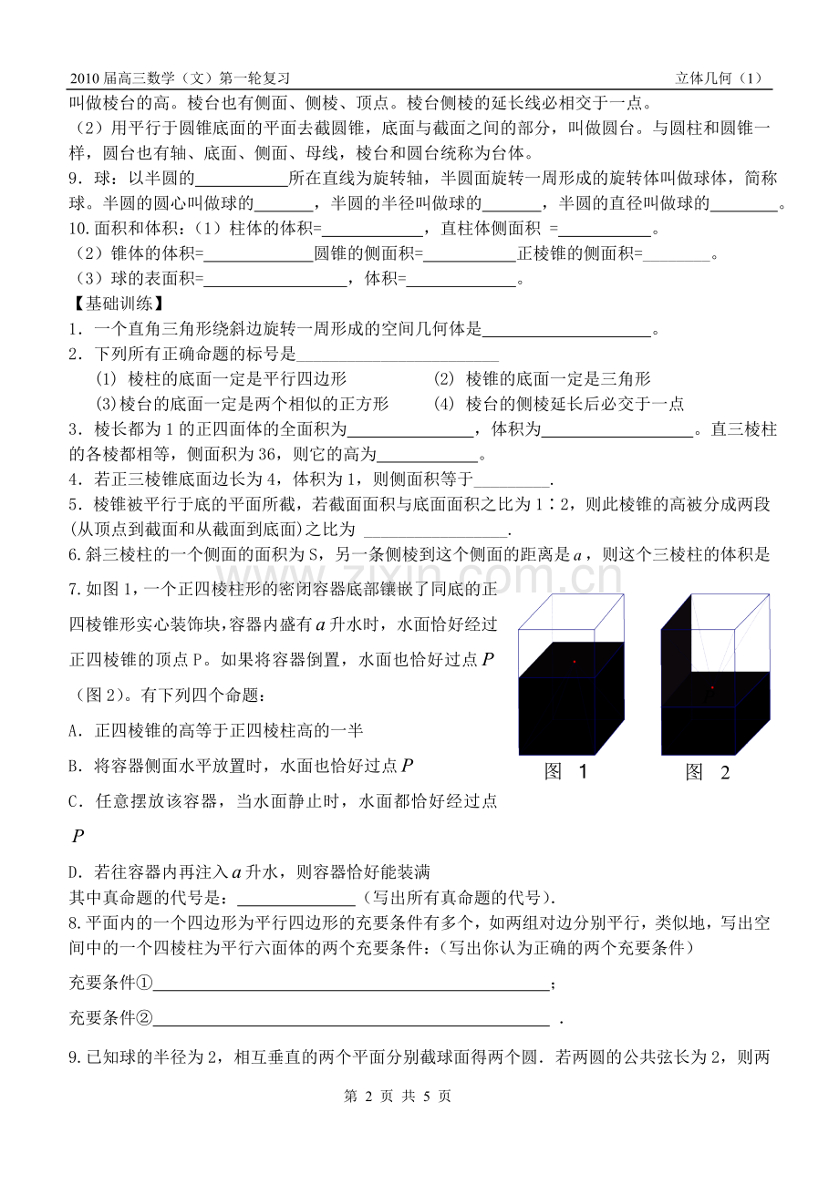 第1课时-空间几何体.doc_第2页