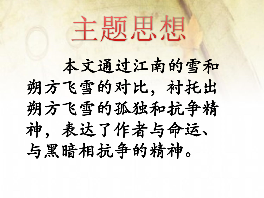 《雪》内容分析.ppt_第1页