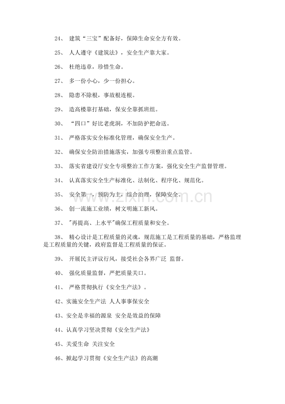 建筑安全标语大全.docx_第2页
