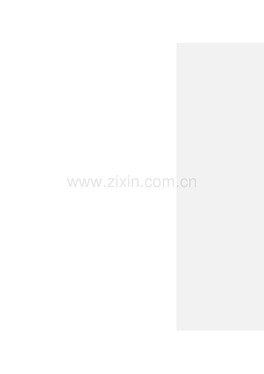 德晟一期原料场工程初步设计.docx_第2页