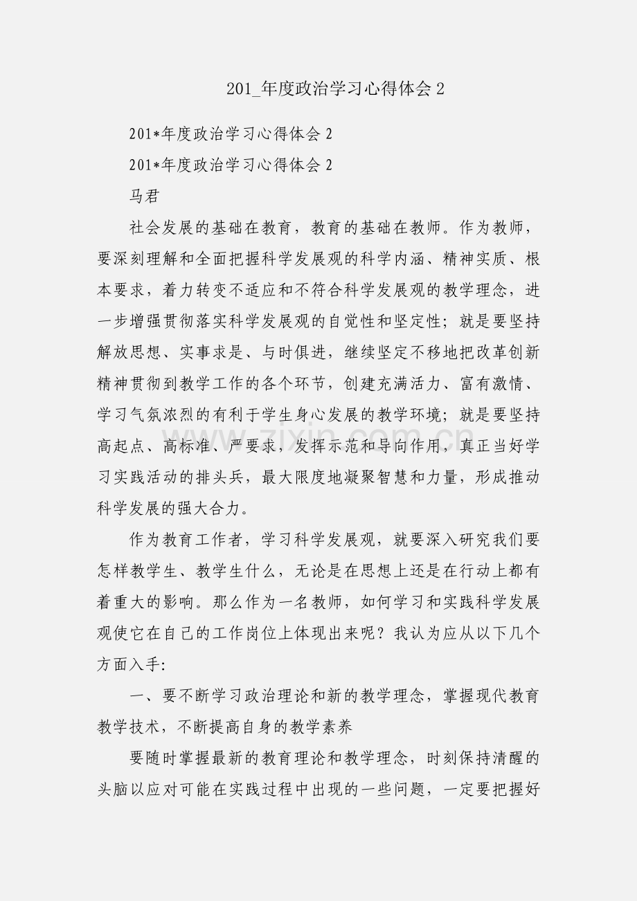 201_年度政治学习心得体会2.docx_第1页