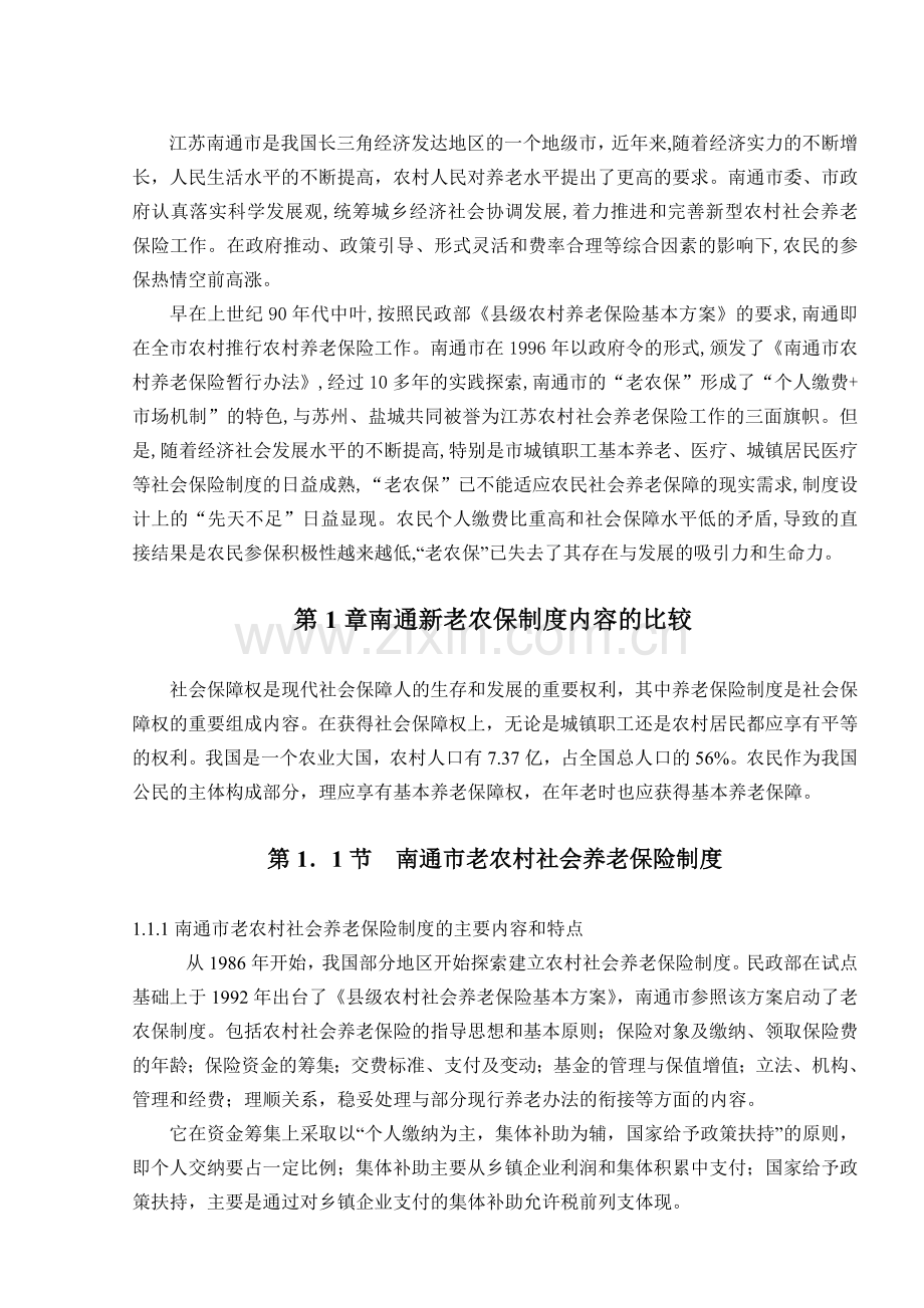 南通市新型农村社会养老保险制度探析.docx_第2页