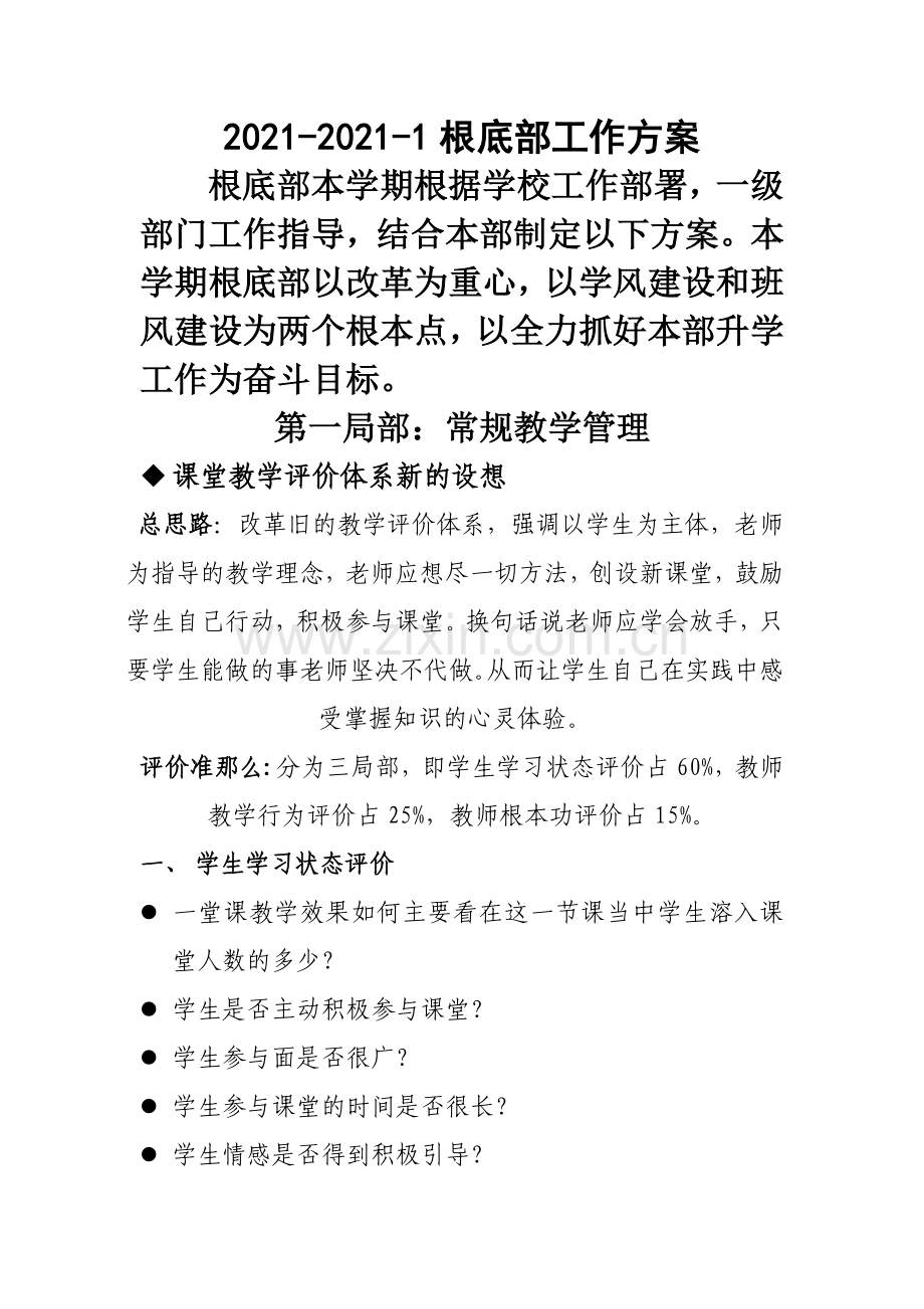 XXXX-XXXX-1基础部工作计划.docx_第1页