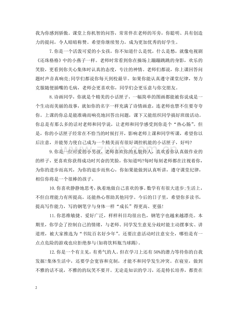 小学素质报告教师评语 .doc_第2页