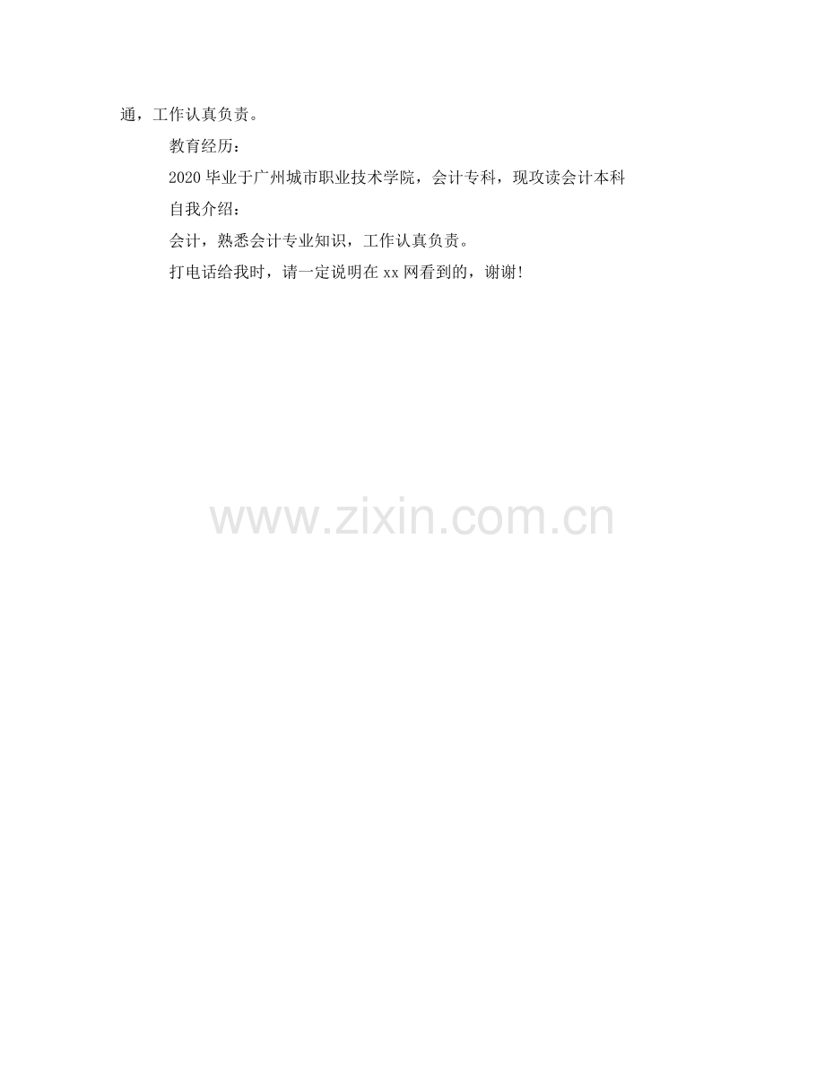 全职会计简历范文.doc_第2页
