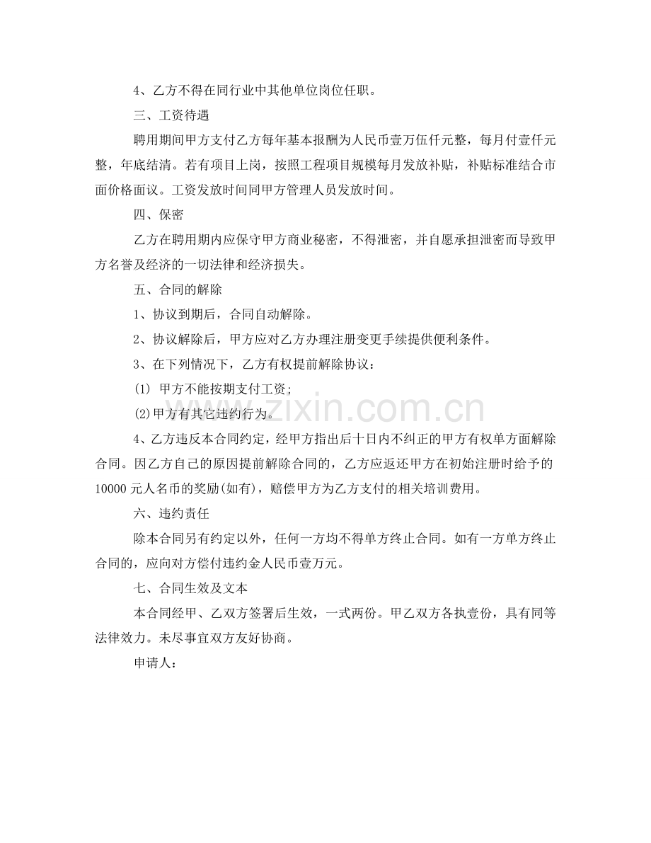 一级建造师劳动合同范本.doc_第2页
