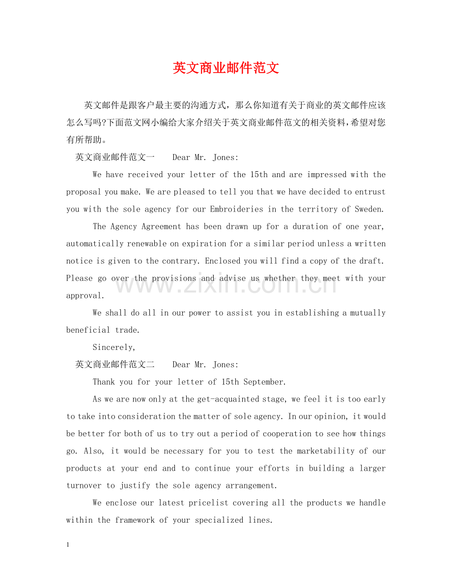英文商业邮件范文 .doc_第1页