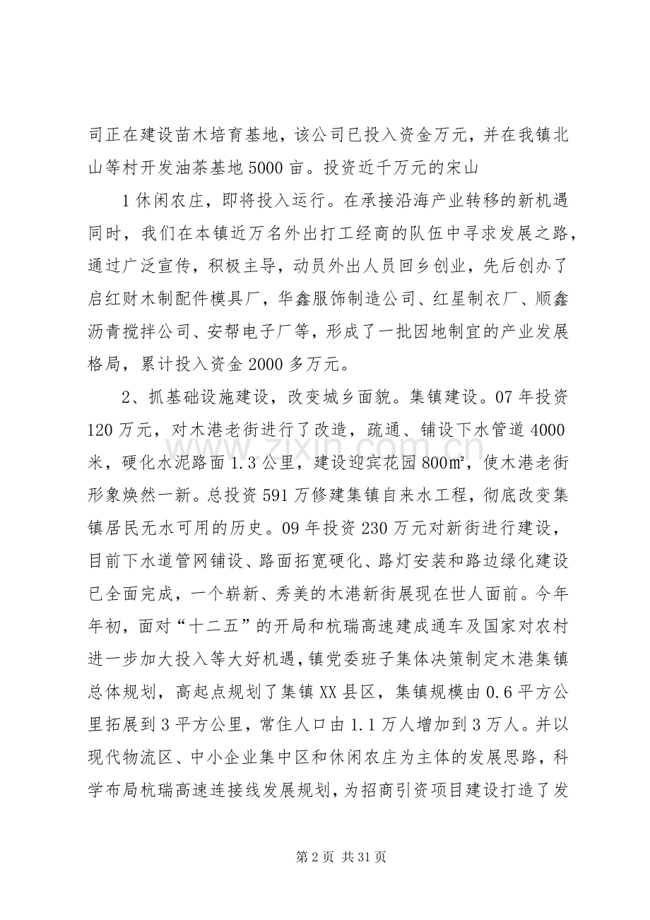 木港镇述职述廉报告.docx_第2页
