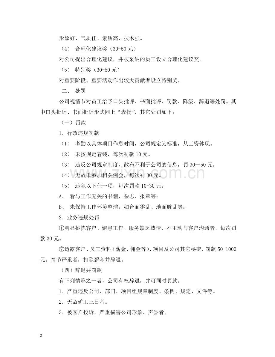 销售奖励制度 .doc_第2页