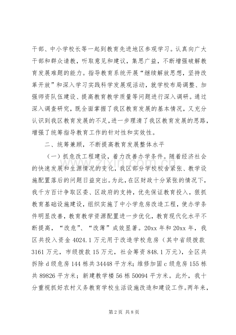 分管教育副区长基础教育工作责任考核述职报告.docx_第2页