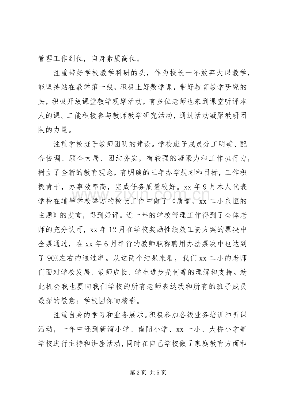 学校个人述职述廉报告范文.docx_第2页