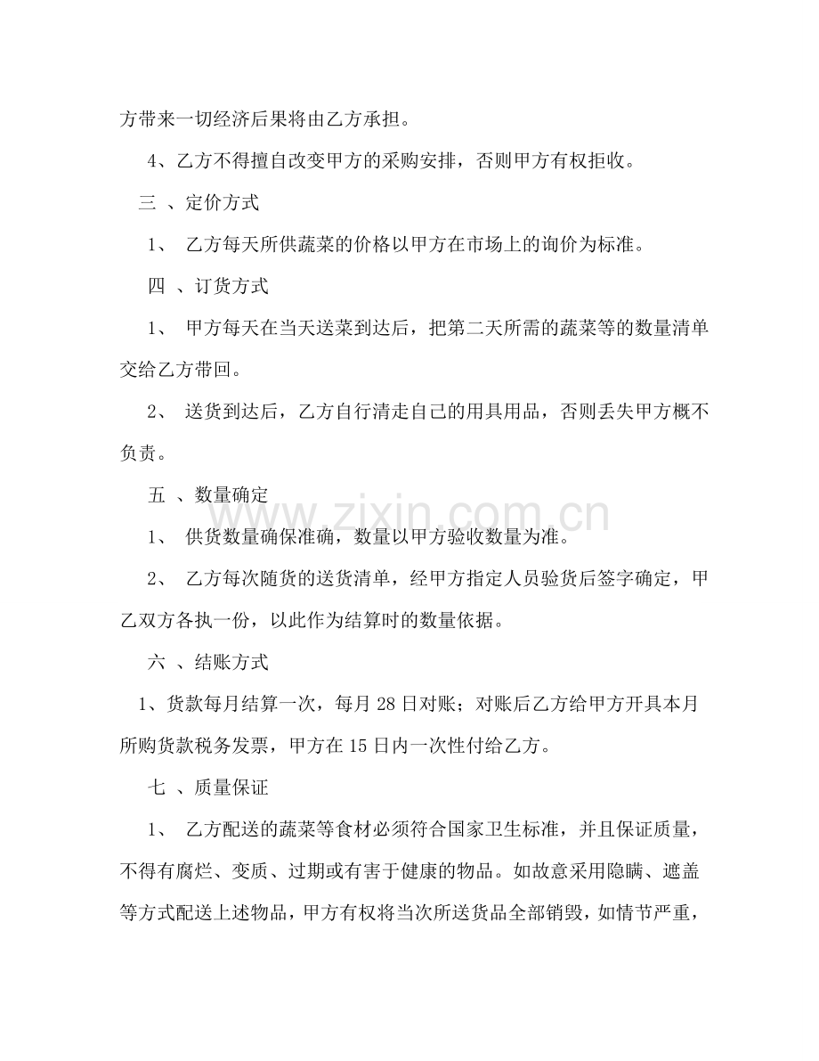 蔬菜配送合同 (3) .doc_第2页