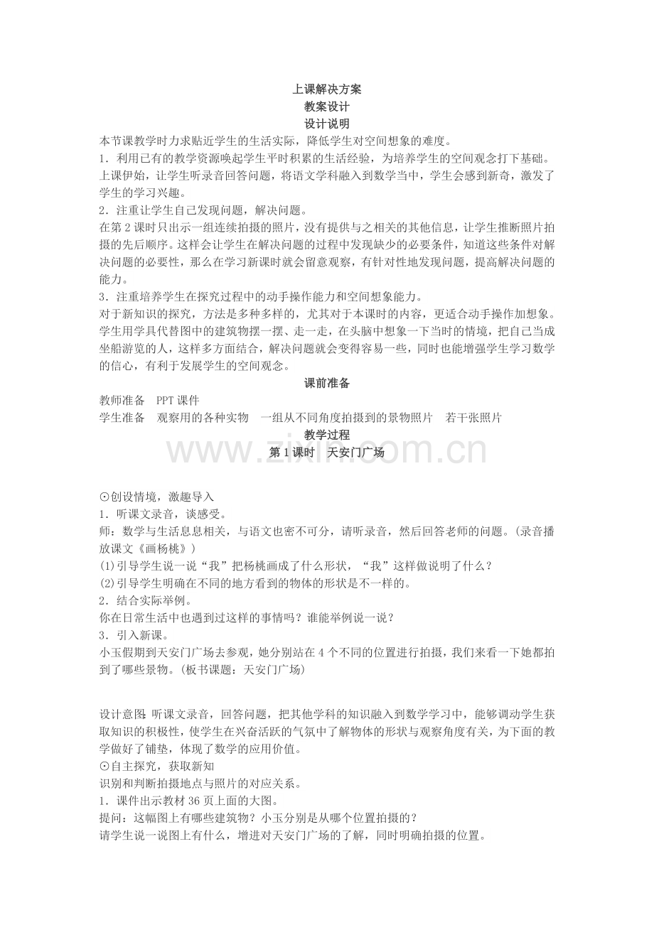 天安门广场.docx_第1页