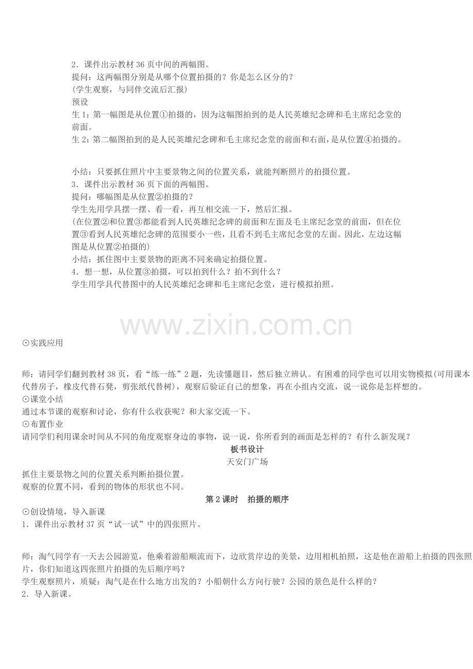 天安门广场.docx_第2页