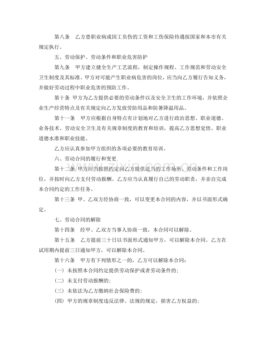 上海市劳务合同的范本.doc_第2页