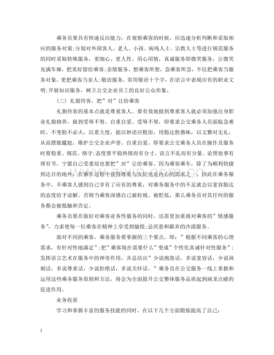 站务员实习报告 .doc_第2页