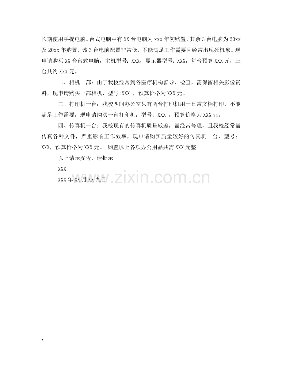 学校申请购买办公设备的请示 .doc_第2页