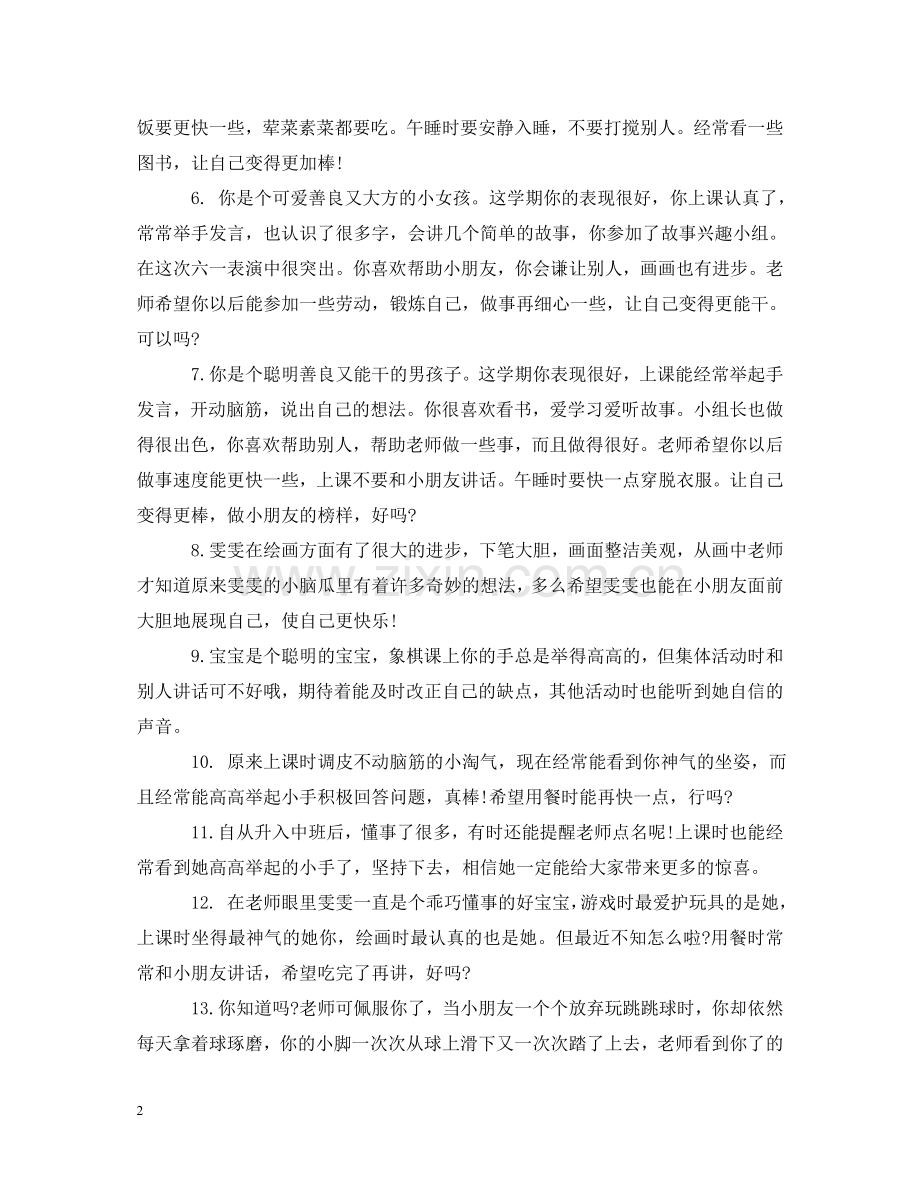 幼儿园中班班主任评语2 .doc_第2页